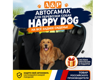 Автогамак Happy Dog (Хэппи Дог). Цвет: черный.