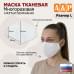 Маска тканевая на лицо, многоразовая. Размер L. 
