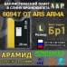 Баллистический пакет в спину бронежилета 6094У от Ars Arma. Размер М. Арамид (кевлар). Класс защитной структуры Бр 1.