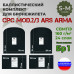 Комплект баллистических пакетов для бронежилета CPC Mod.2/3 от Ars Arma. Размер S/M. Класс защитной структуры Бр 1.