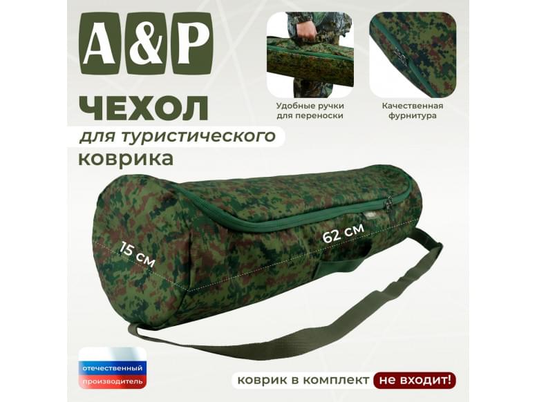 Чехол для туристического коврика. 