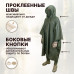 Дождевик-пончо с кнопками. Размер взрослый (42-50). 