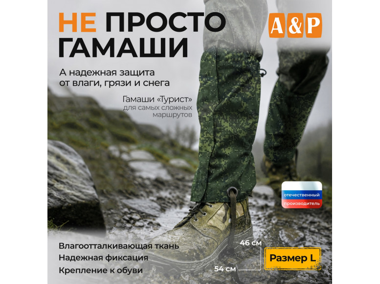 Гамаши "Турист" (размер L). 
