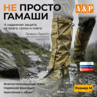 Гамаши "Турист" (размер M). Цвет: мультикам.