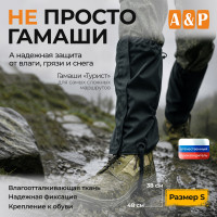 Гамаши "Турист" (размер S). Цвет: черный.