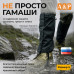 Гамаши "Турист" (размер S). 