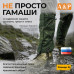 Гамаши "Турист" (размер XL). 