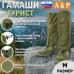 Гамаши "Турист" (размер M). 