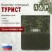 Кошелёк походный "Турист ПРО". 