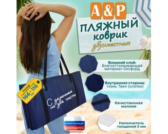 Пляжный коврик. Двухместный. Цвет: синий с черными стропами.