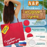 Пляжный коврик-сумка. Одноместный. Цвет: красный.