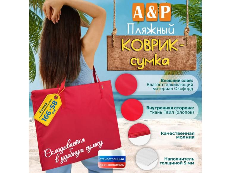 Пляжный коврик-сумка. Одноместный. 
