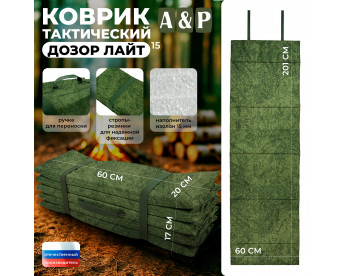 Коврик тактический "Дозор Лайт", толщина 15 мм. Цвет: ЕМР (цифра).