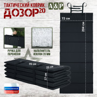 Коврик тактический "Дозор", толщина 20 мм. Цвет: черный.