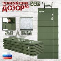 Коврик тактический "Дозор", толщина 20 мм. Цвет: хаки.