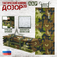 Коврик тактический "Дозор", толщина 20 мм. Цвет: камуфляж.