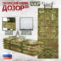Коврик тактический "Дозор", толщина 20 мм. Цвет: мультикам.
