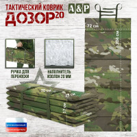 Коврик тактический "Дозор", толщина 20 мм. Цвет: темный мультикам.