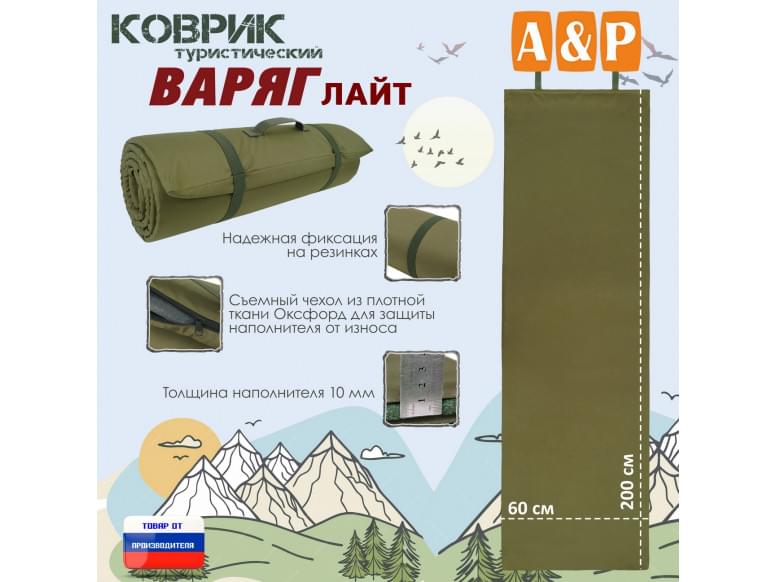 Коврик туристический "Варяг Лайт", толщина 10 мм. 