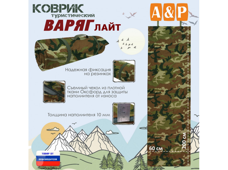 Коврик туристический "Варяг Лайт", толщина 10 мм. 