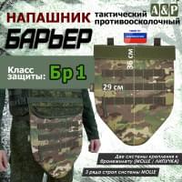 Напашник тактический "Барьер". Класс защиты Бр 1. Цвет: мультикам.