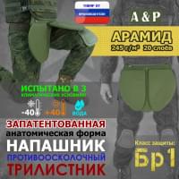 Напашник тактический "Трилистник". Арамид (кевлар). Класс защиты Бр 1. Цвет: хаки светлый.