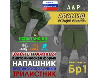 Напашник тактический "Трилистник". Арамид (кевлар). Класс защиты Бр 1. Цвет: хаки.