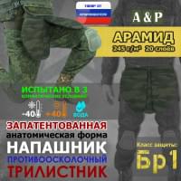 Напашник тактический "Трилистник". Арамид (кевлар). Класс защиты Бр 1. Цвет: темный мох.