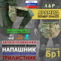 Напашник тактический "Трилистник". Арамид (кевлар). Класс защиты Бр 1. Цвет: мультикам.