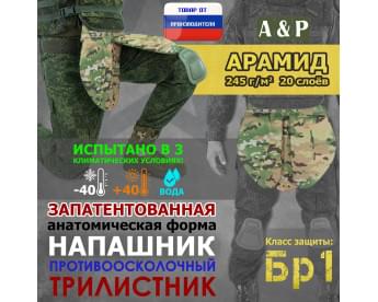 Напашник тактический "Трилистник". Арамид (кевлар). Класс защиты Бр 1. Цвет: мультикам.