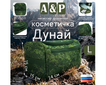 Несессер дорожный "Дунай". Размер L. Цвет: ЕМР (цифра).