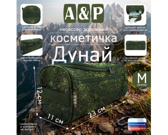 Несессер дорожный "Дунай". Размер M. Цвет: ЕМР (цифра).