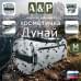 Несессер дорожный "Дунай". Размер M. 