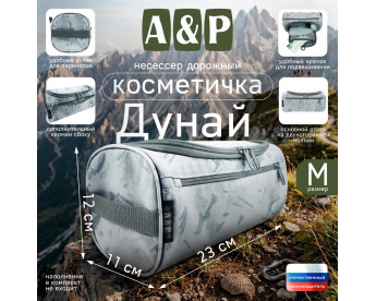 Несессер дорожный "Дунай". Размер M. Цвет: снег.
