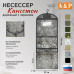 Несессер дорожный с зеркалом "Кингстон". 