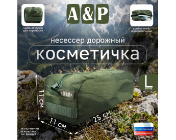 Косметичка дорожная на молнии. Размер L. Цвет: темный мох.
