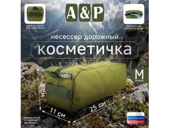 Косметичка дорожная на молнии. Размер M. Цвет: хаки светлый.