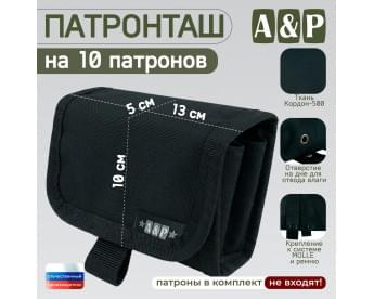 Патронташ на 10 патронов. Версия ПРО. Цвет: черный.