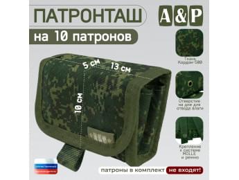 Патронташ на 10 патронов. Версия ПРО. Цвет: ЕМР (цифра).