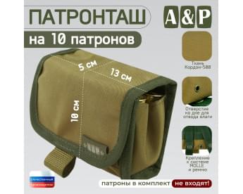 Патронташ на 10 патронов. Версия ПРО. Цвет: койот.