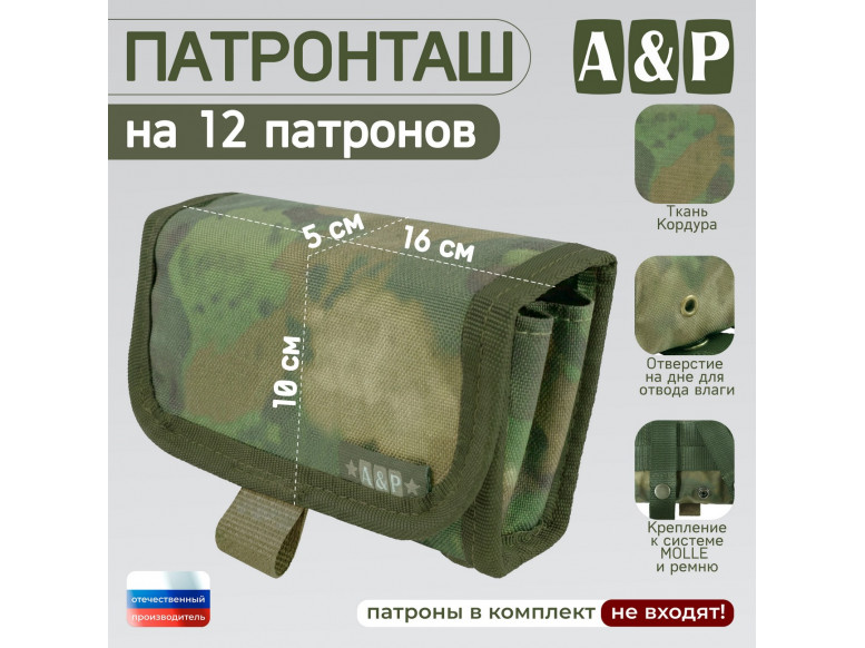 Патронташ на 12 патронов. Серия ПРО. 