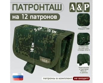 Патронташ на 12 патронов. Версия ПРО. Цвет: ЕМР (цифра).