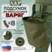 Подсумок для сброса магазинов "Варяг". 