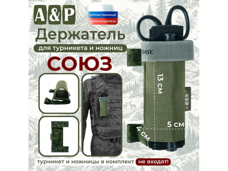 Держатель для турникета и ножниц "Союз". 
