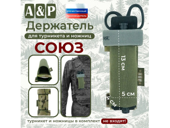 Держатель для турникета и ножниц "Союз". Цвет: мультикам.