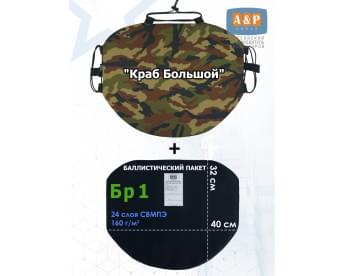 Пятиточечник тактический "Краб Большой" с баллистическим пакетом Бр 1. Цвет: камуфляж.