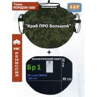 Пятиточечник тактический "Краб ПРО Большой" с баллистическим пакетом Бр 1. Цвет: ЕМР (цифра).