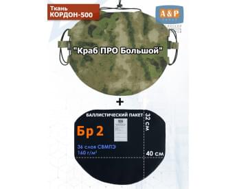 Пятиточечник тактический "Краб ПРО Большой" с баллистическим пакетом Бр 2. Цвет: мох зеленый (Балтекс, Россия).