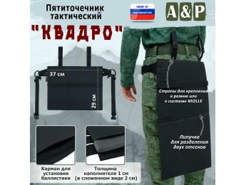 Пятиточечник тактический "Квадро". Цвет: черный.