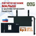 Пятиточечник тактический "Малыш" с баллистическим пакетом Бр 2. 
